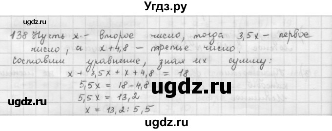 ГДЗ (Решебник) по математике 6 класс Л. Г. Петерсон / часть 1 / 138