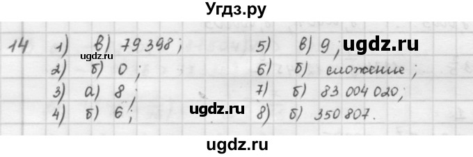 ГДЗ (Решебник) по математике 6 класс Л. Г. Петерсон / часть 1 / 14