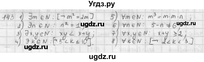 ГДЗ (Решебник) по математике 6 класс Л. Г. Петерсон / часть 1 / 143