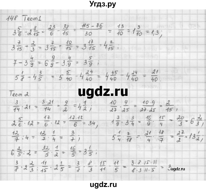 ГДЗ (Решебник) по математике 6 класс Л. Г. Петерсон / часть 1 / 148