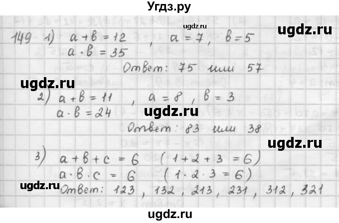 ГДЗ (Решебник) по математике 6 класс Л. Г. Петерсон / часть 1 / 149