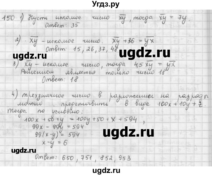 ГДЗ (Решебник) по математике 6 класс Л. Г. Петерсон / часть 1 / 150