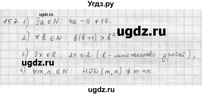 ГДЗ (Решебник) по математике 6 класс Л. Г. Петерсон / часть 1 / 157