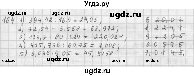 ГДЗ (Решебник) по математике 6 класс Л. Г. Петерсон / часть 1 / 164