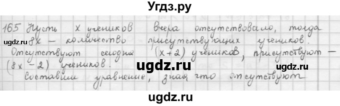 ГДЗ (Решебник) по математике 6 класс Л. Г. Петерсон / часть 1 / 165