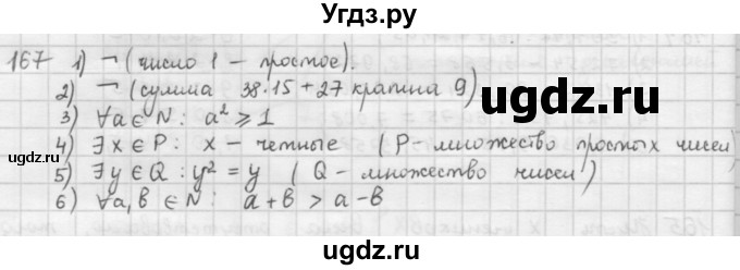 ГДЗ (Решебник) по математике 6 класс Л. Г. Петерсон / часть 1 / 167