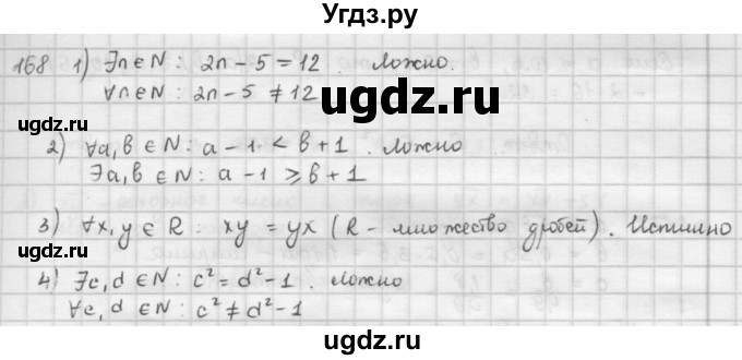 ГДЗ (Решебник) по математике 6 класс Л. Г. Петерсон / часть 1 / 168