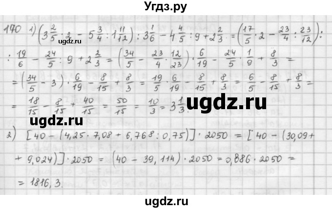 ГДЗ (Решебник) по математике 6 класс Л. Г. Петерсон / часть 1 / 170