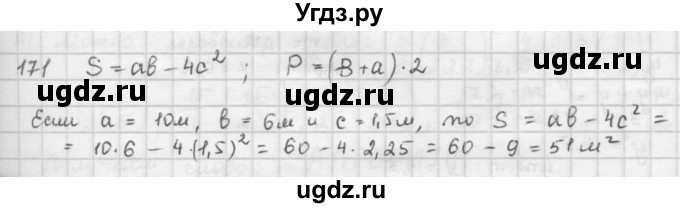 ГДЗ (Решебник) по математике 6 класс Л. Г. Петерсон / часть 1 / 171