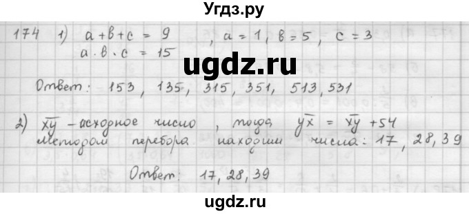 ГДЗ (Решебник) по математике 6 класс Л. Г. Петерсон / часть 1 / 174