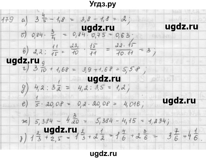 ГДЗ (Решебник) по математике 6 класс Л. Г. Петерсон / часть 1 / 179