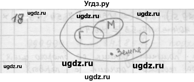 ГДЗ (Решебник) по математике 6 класс Л. Г. Петерсон / часть 1 / 18