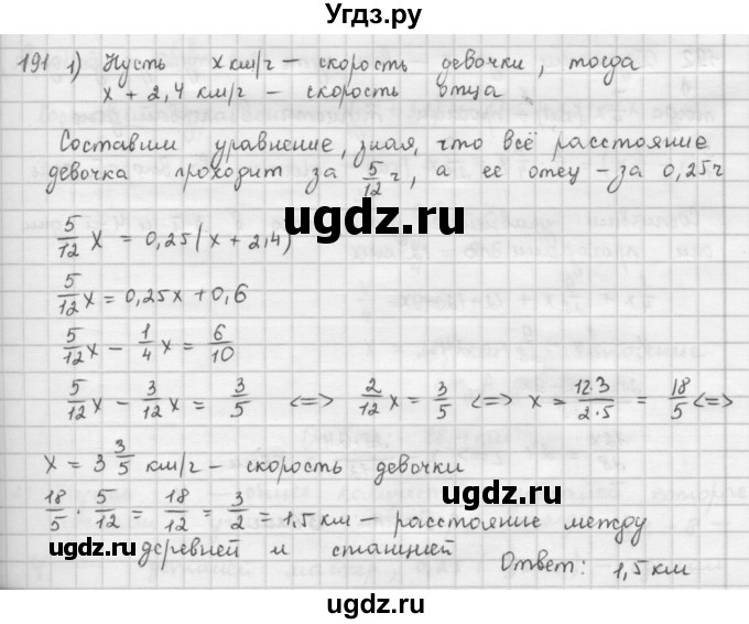 ГДЗ (Решебник) по математике 6 класс Л. Г. Петерсон / часть 1 / 191