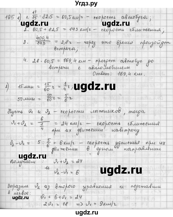 ГДЗ (Решебник) по математике 6 класс Л. Г. Петерсон / часть 1 / 195