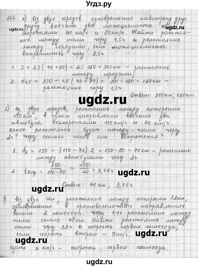 ГДЗ (Решебник) по математике 6 класс Л. Г. Петерсон / часть 1 / 197