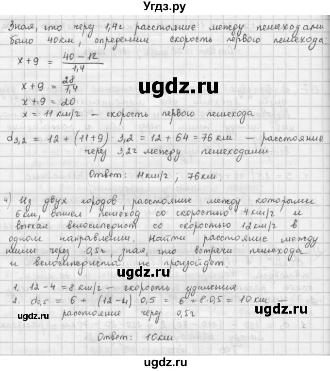 ГДЗ (Решебник) по математике 6 класс Л. Г. Петерсон / часть 1 / 197(продолжение 2)