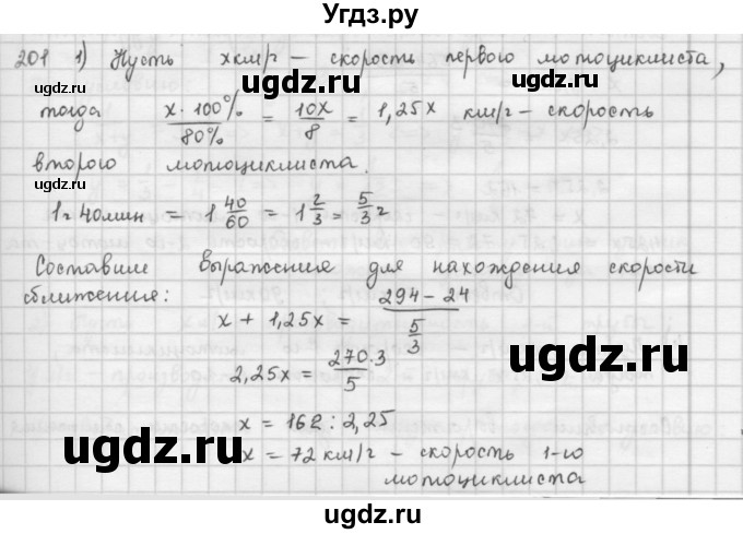 ГДЗ (Решебник) по математике 6 класс Л. Г. Петерсон / часть 1 / 201