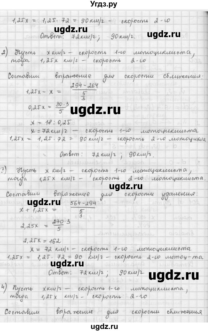 ГДЗ (Решебник) по математике 6 класс Л. Г. Петерсон / часть 1 / 201(продолжение 2)