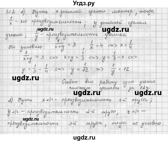 ГДЗ (Решебник) по математике 6 класс Л. Г. Петерсон / часть 1 / 202