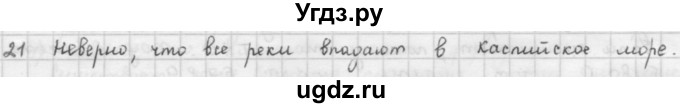 ГДЗ (Решебник) по математике 6 класс Л. Г. Петерсон / часть 1 / 21