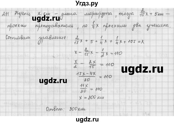 ГДЗ (Решебник) по математике 6 класс Л. Г. Петерсон / часть 1 / 211