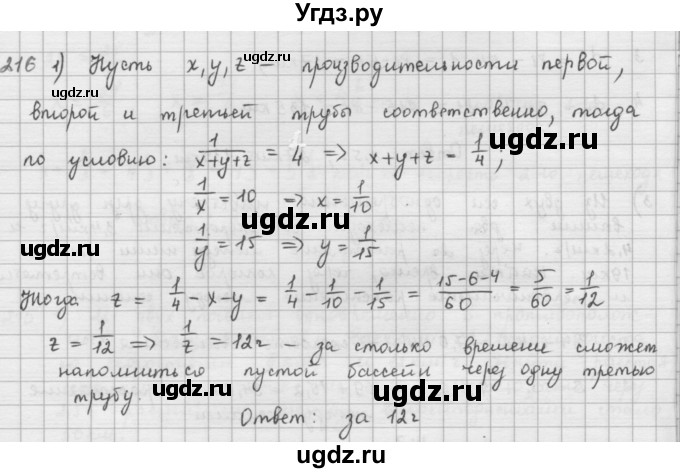 ГДЗ (Решебник) по математике 6 класс Л. Г. Петерсон / часть 1 / 216