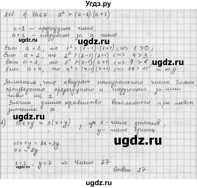 ГДЗ (Решебник) по математике 6 класс Л. Г. Петерсон / часть 1 / 218