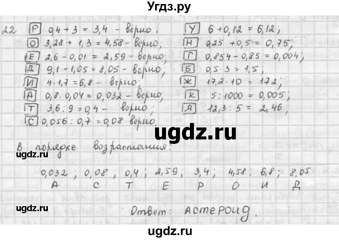 ГДЗ (Решебник) по математике 6 класс Л. Г. Петерсон / часть 1 / 22