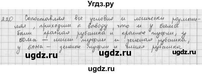 ГДЗ (Решебник) по математике 6 класс Л. Г. Петерсон / часть 1 / 220