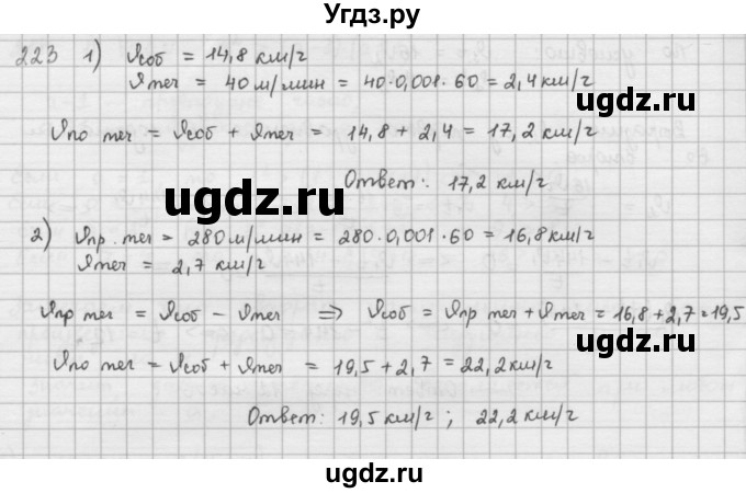 ГДЗ (Решебник) по математике 6 класс Л. Г. Петерсон / часть 1 / 223