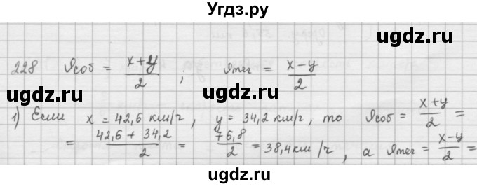 ГДЗ (Решебник) по математике 6 класс Л. Г. Петерсон / часть 1 / 228