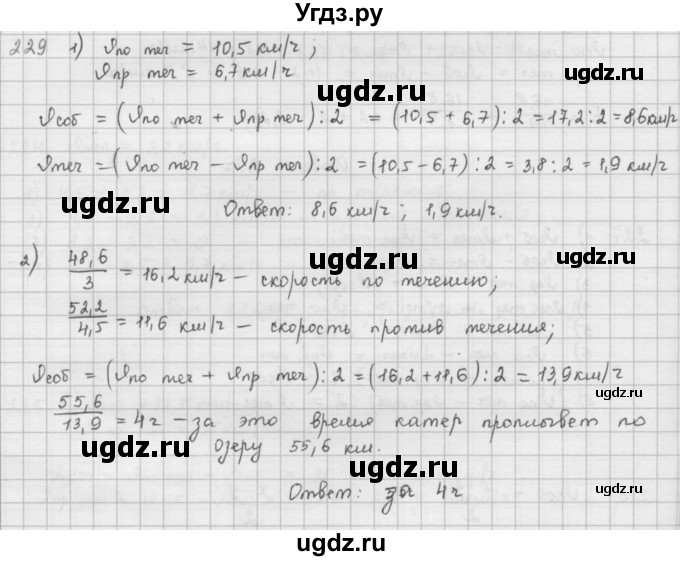 ГДЗ (Решебник) по математике 6 класс Л. Г. Петерсон / часть 1 / 229