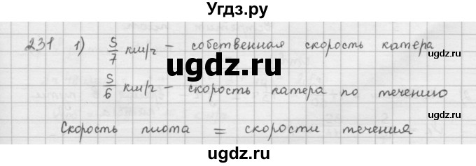 ГДЗ (Решебник) по математике 6 класс Л. Г. Петерсон / часть 1 / 231