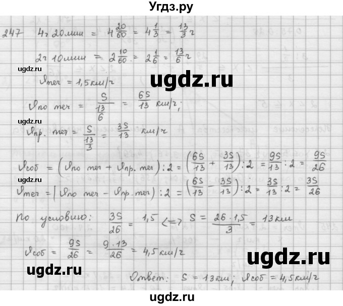 ГДЗ (Решебник) по математике 6 класс Л. Г. Петерсон / часть 1 / 247