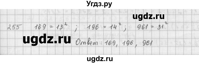 ГДЗ (Решебник) по математике 6 класс Л. Г. Петерсон / часть 1 / 255