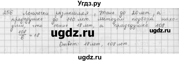 ГДЗ (Решебник) по математике 6 класс Л. Г. Петерсон / часть 1 / 256