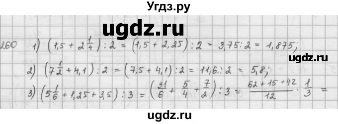 ГДЗ (Решебник) по математике 6 класс Л. Г. Петерсон / часть 1 / 260