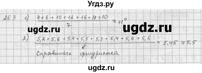 ГДЗ (Решебник) по математике 6 класс Л. Г. Петерсон / часть 1 / 263