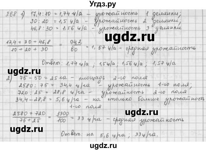 ГДЗ (Решебник) по математике 6 класс Л. Г. Петерсон / часть 1 / 268