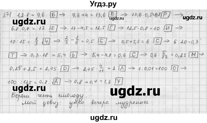 ГДЗ (Решебник) по математике 6 класс Л. Г. Петерсон / часть 1 / 271