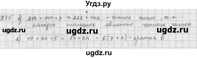 ГДЗ (Решебник) по математике 6 класс Л. Г. Петерсон / часть 1 / 275