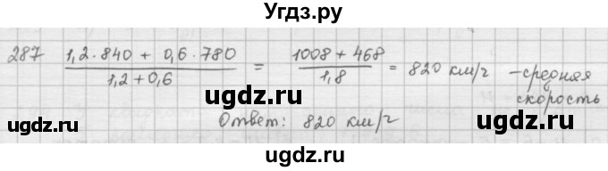 ГДЗ (Решебник) по математике 6 класс Л. Г. Петерсон / часть 1 / 287