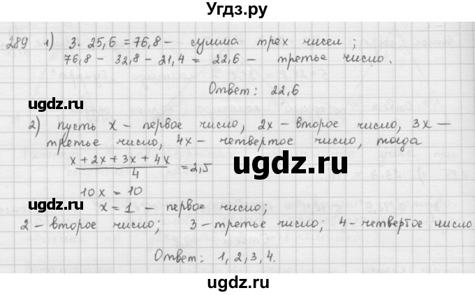 ГДЗ (Решебник) по математике 6 класс Л. Г. Петерсон / часть 1 / 289