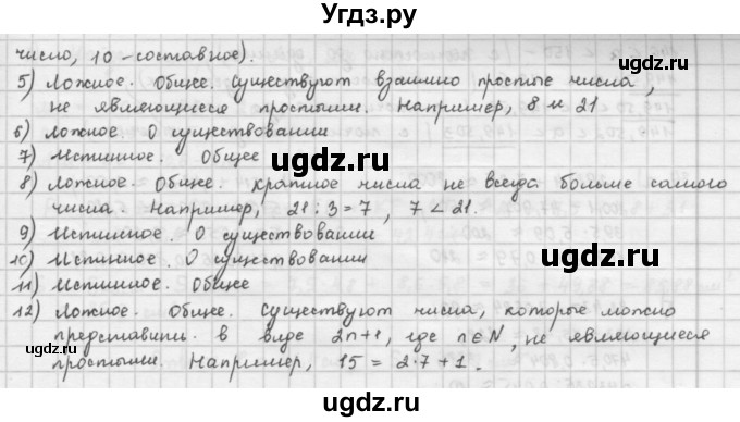 ГДЗ (Решебник) по математике 6 класс Л. Г. Петерсон / часть 1 / 29(продолжение 2)