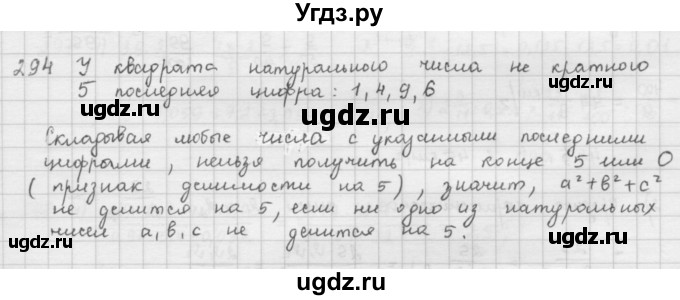 ГДЗ (Решебник) по математике 6 класс Л. Г. Петерсон / часть 1 / 294