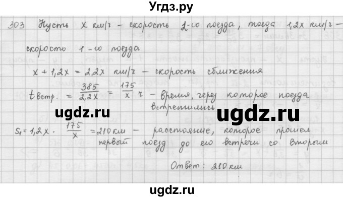 ГДЗ (Решебник) по математике 6 класс Л. Г. Петерсон / часть 1 / 303