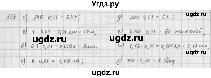 ГДЗ (Решебник) по математике 6 класс Л. Г. Петерсон / часть 1 / 308