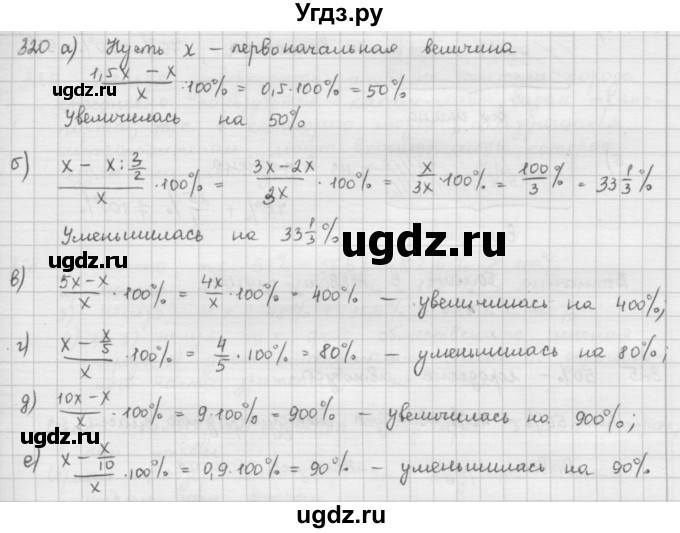 ГДЗ (Решебник) по математике 6 класс Л. Г. Петерсон / часть 1 / 320