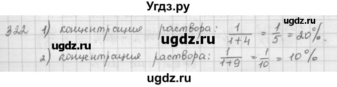 ГДЗ (Решебник) по математике 6 класс Л. Г. Петерсон / часть 1 / 322