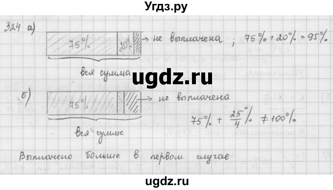 ГДЗ (Решебник) по математике 6 класс Л. Г. Петерсон / часть 1 / 324